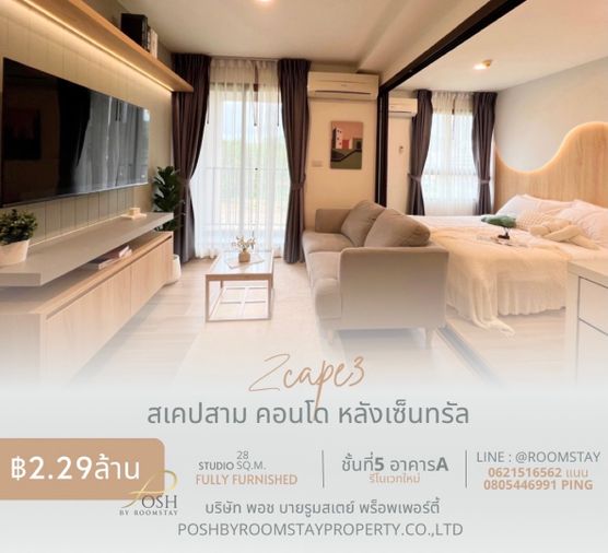 ขาย ซีเคป3 คอนโด ZCAPE3 ใกล้เซนทรัลภูเก็ต คอนโดรีโนเวทภูเก็ต