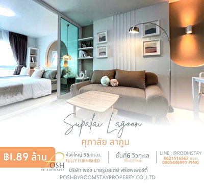 ขายคอนโด : SUPALAI LAGOON CONDO ศุภาลัยลากูน เกาะแก้ว ห้องใหญ่ ซีวิว 35ตร.ม. รีโนเวทพร้อม เฟอร์ เครื่องใช้ไฟฟ้าใหม่ทุกชิ้น ขายถูกกว่าประเมิน