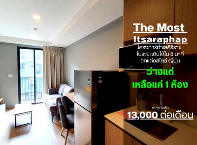 เช่าคอนโด รร.เซนต์ฟรังซิสซาเวียร์คอนแวนต์ : มีห้องแบบนี้ว่างเหลือ 2 ห้อง**แต่ห้องนี้ไม่ว่างครับผม!! มีห้องใหม่มือ 1 The Most อิสรภาพ** 1 Bedroom ชั้น 6 วิวสระน้ำ ใกล้ศิริราชที่สุด SN517 