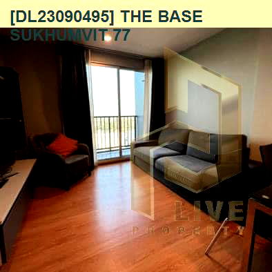 คอนโดให้เช่า : DL23090495 ให้เช่าคอนโด เดอะ เบส สุขุมวิท 77 (The Base Sukhumvit 77) ใกล้ BTS อ่อนนุช พร้อมเข้าอยู่ โทรด่วน 0638692663 LineID @655ebbvc