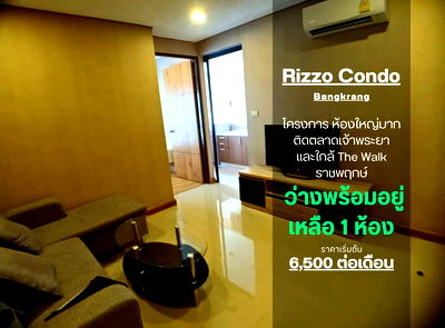 เช่าคอนโด ถนนราชพฤกษ์ : SN432 **ห้องว่างครับผม อัพเดท!! ราคานี้รวมส่วนกลางครับ**ปล่อยเช่า RIZZO condo บางกร่างใกล้ตลาดเจ้าพระยา **ห้องกว้างของครับแต่จบที่ 7000**