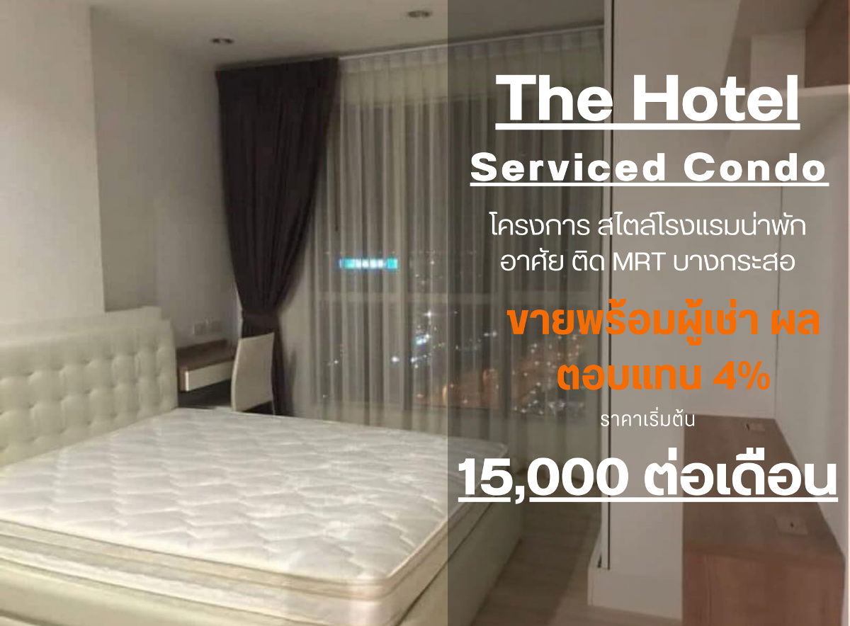 รูป **ห้องว่างครับผม** ให้เช่าคอนโด The hotel serviced condo ชั้น 21 กับ 2 ห้องนอน ใกล้สถานีบางกระสอ SS632 - รูปที่ 1/30