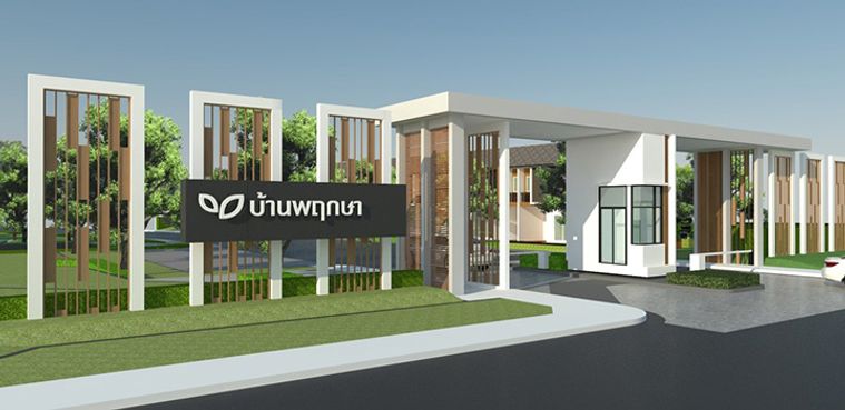 บ้านพฤกษา 121 สหพัฒน์ - แหลมฉบัง 2