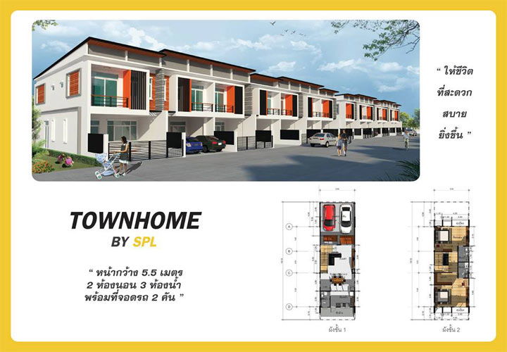 ทาวน์โฮม 2 ชั้น