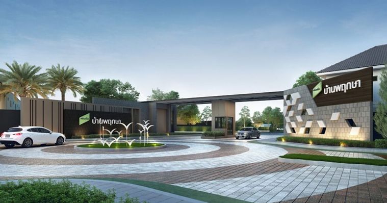 บ้านพฤกษา เทพารักษ์ - เมืองใหม่ฯ โครงการ 2