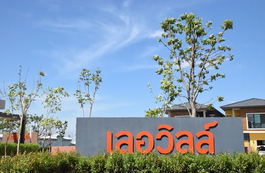 รูป Le Ville Rangsit-Klong 7 - รูปที่ 2/10
