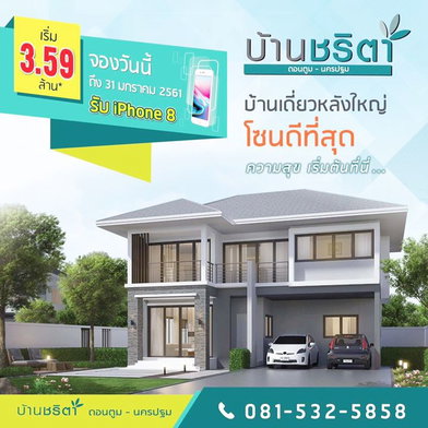 Project Baan Charita Dontum-Nakhonpathom Picture - 2/4