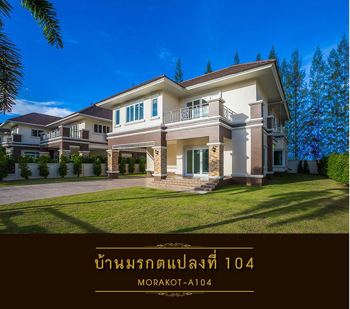 มรกต แปลงที่ 104