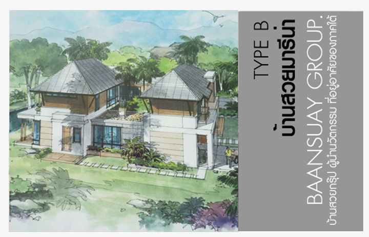 บ้านเดี่ยวสองชั้น Type B