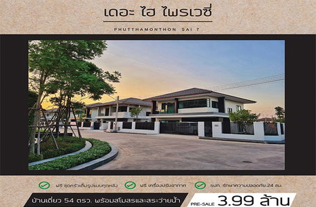 เดอะ ไฮ ไพรเวซี่ พุทธมณฑลสาย 7