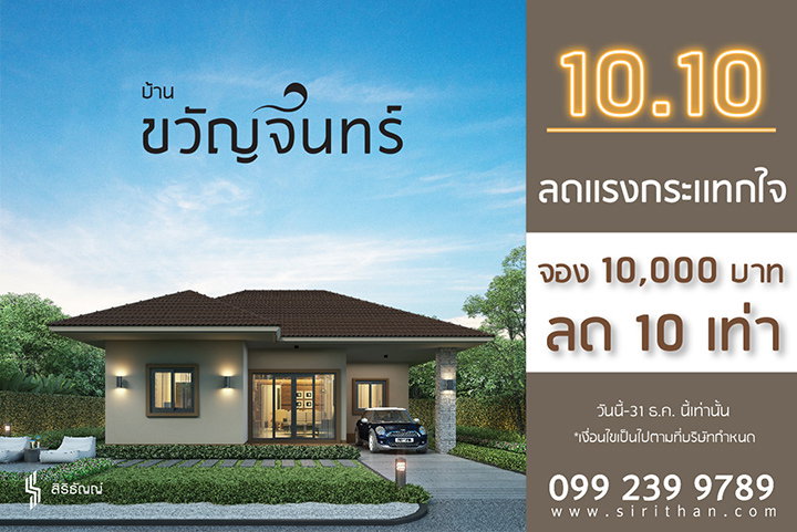 Project Baan Kwan Chan Picture - 1/10