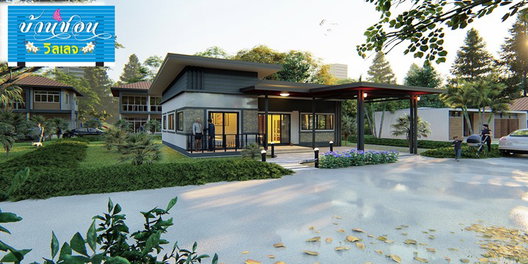 Project Taraville Ban Chorn Village Picture - 3/5