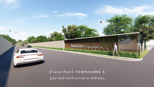 รูป Baan Thanarin Townhome 6 - รูปที่ 2/6