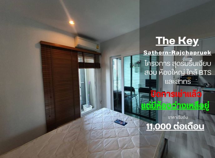 SN486.2 **มีห้องว่างครับผม  มาใหม่**ให้เช่าเดอะ คีย์ สาทร-ราชพฤกษ์ **ห้องแต่งสวยเน้นใช้งาน กั้นโซนนั่งเล่นและครัว ไม่ถึงหมื่น*ทิศเหนือรับลม*