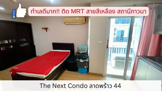 Condo for sale, next to MRT Yellow Line, Phawana Station, The Next Lat Phrao 44, 6th floor.