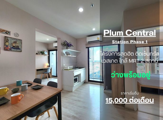** สถานะตามภาพปกเลยครับ ห้องว่างครับผม 2 ระเบียง ทิศเหนือ แอร์ 4 ตัว!!**ให้เช่า พลัมคอนโด เซ็นทรัล สเตชั่น แบบ 2 นอน**ห้องแบบนี้หายากSN490.31