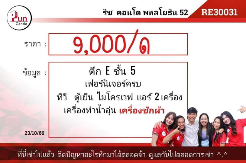 รูป P. ให้เช่ารีชคอนโดพหลโยธิน52 ห้องสวยหรู เฟอร์นิเจอร์บิ้วอิน ใกล้ Btsสะพานใหม่🔥 - รูปที่ 9/9