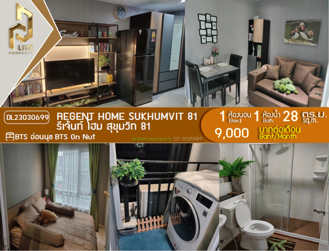 DL23030699 ให้เช่าคอนโด รีเจ้นท์ โฮม สุขุมวิท 81 (Regent Home Sukhumvit 81) ใกล้ BTS อ่อนนุช พร้อมเข้าอยู่ โทรด่วน 0638692663 LineID @534wlwof