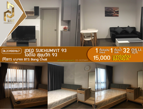 DL23100167 ให้เช่าคอนโด ไอดีโอ สุขุมวิท 93  (IDEO Sukhumvit 93) ใกล้ BTS บางจาก พร้อมเข้าอยู่ โทรด่วน 0638692663 LineID @655ebbvc