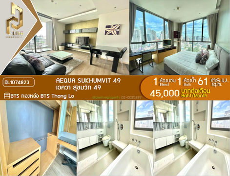 DL1074823 ให้เช่าคอนโด เอควา สุขมวิท 49 (Aequa Sukhumvit 49) ใกล้ BTS ทองหล่อ พร้อมเข้าอยู่ โทรด่วน 0638692663 LineID @534wlwof