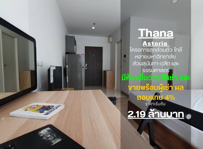For Rent Thana Astoria Pinklao - 1 bed 24 sq.m.  9th floor