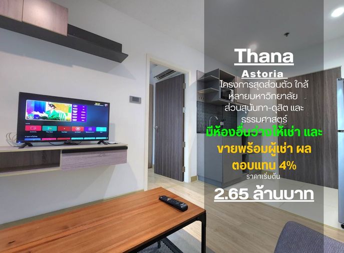 For Rent Thana Astoria Pinklao - 1 bed 30 sq.m.  6th floor