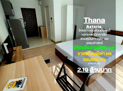 เช่าคอนโด สะพานพระราม 8 : สถานะตามภาพปกครับ*มีห้องว่างนะครับผม  **ให้เช่า ธนา แอสโทเรีย ระเบียงกว้าง แสงดี ชั้น 6  **รวมส่วนกลาง **อยู่ได้ 2 คน หารคนละไม่ถึง 5000 SN089.4*