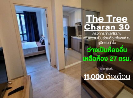 รูปภาพ สถานะตามภาพปก SN401 **มีห้องว่างครับผม อัพเดท!!**ให้เช่าคอนโด เดอะทรี จรัญสนิทวงศ์ 30 1 ห้องนอน ใน คอนโดที่มีความเป็นส่วนตัวสูง ราคาดี**ใกล้ศิริราช