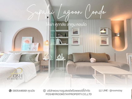 รูปภาพ ให้เช่าศุภาลัยลากูน ใกล้โบ๊ทลากูน เกาะแก้ว ห้องรีโนเวทใหม่ สตูดิโอไซท์ใหญ่ วิวทะเล