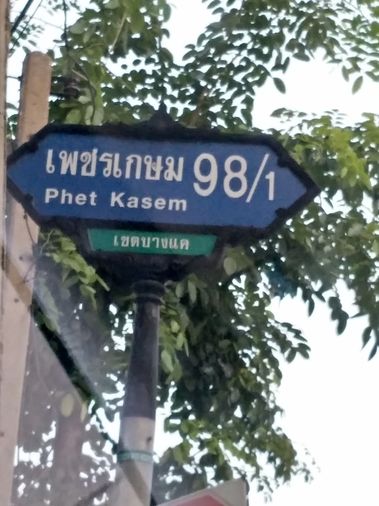 ให้เช่าทาวน์โฮม 4 ห้องนอน 400 ตร.ม. 21 ตร.ว. เขตบางแค