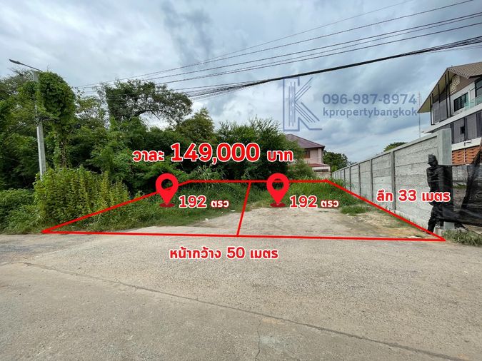 ขายที่ดินเปล่าเมืองแก้วซอย 2 ราชวินิตบางแก้ว 192 ตร.ว ใกล้เมกาบางนา Megebangna