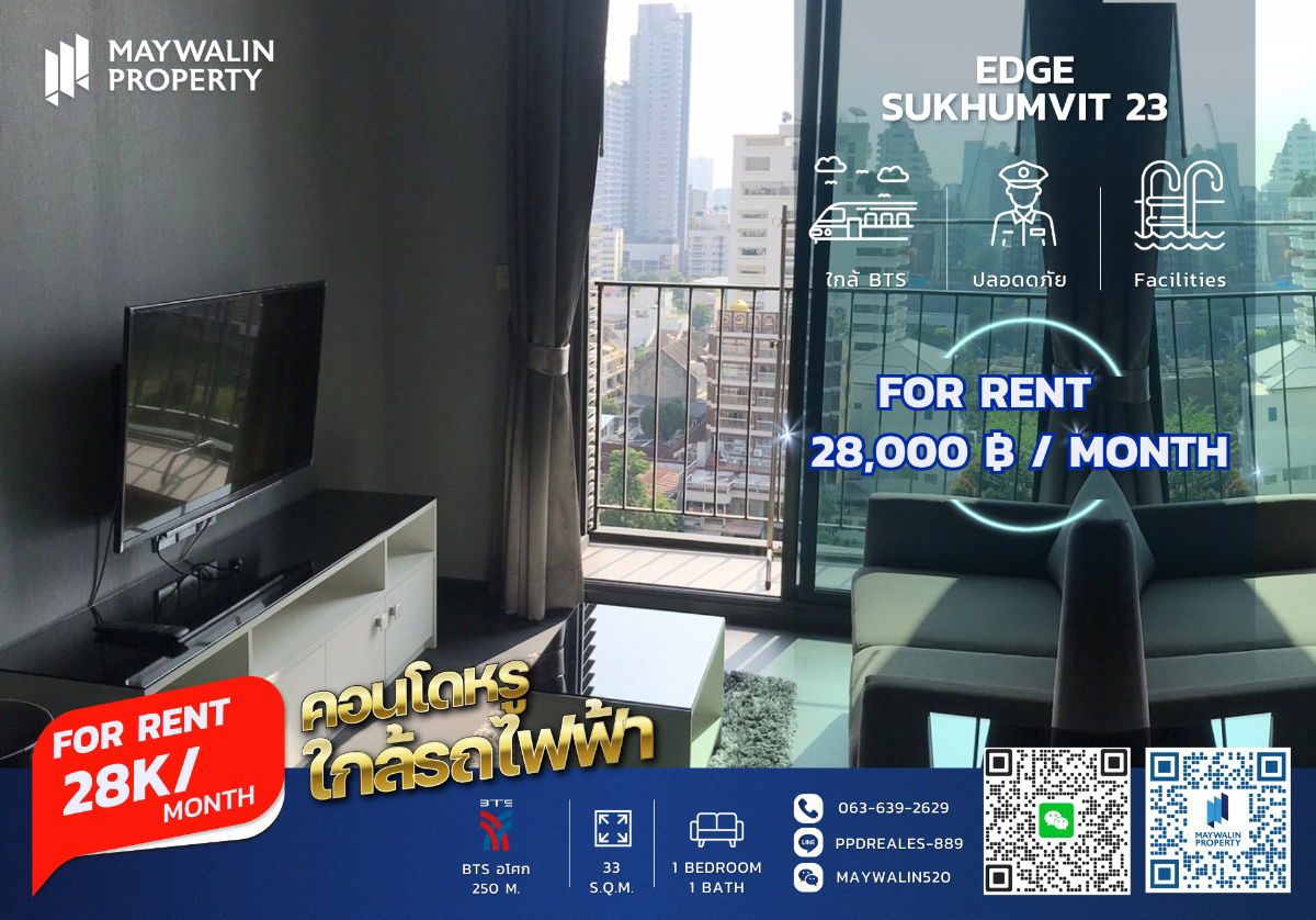 รูป Edge Sukhumvit 23 🔥Hot Deal 28K🔥33 Sqm. เฟอร์ครบ เครื่องใช้ไฟฟ้าครบ พร้อมเข้าอยู่🟢 - รูปที่ 1/6
