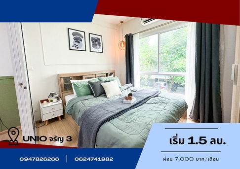 คอนโดย่านท่าพระ ลดเดือนนี้ 150,000✨ Unio จรัญ3 ✨ โครงการสุดฮอตท่าพระ ติดตลาดของกิน สนใจแอดไลน์ : @conndo289 (มี@)