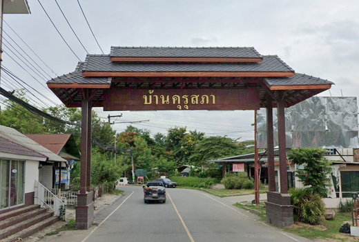 รูป Baan Kurusapa  - รูปที่ 1/1