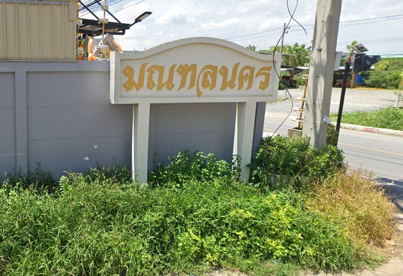 รูป Montonnakron - รูปที่ 1/2