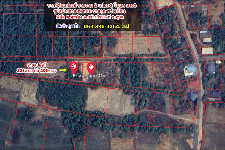 ขายที่ดินเปล่า ราคาถูก ( ฟรีโอน) 2 แปลงติดกัน โฉนด นส.4 พร้อมโอน ด้านหน้าติดถนนลูกรัง พิกัด ต.ท่าช้าง อ.สว่างวีระวงศ์ จ.อุบลราชธานี 