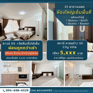 Sale Condo City Villa Lad Prown 130 only 1.05 M. Size 33 sqm. 𝟬𝟲𝟱-𝟵𝟭𝟳-𝟰𝟮𝟮𝟮