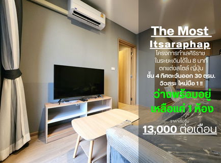 รูปภาพ สถานะตามภาพปก(ทำไม่ทันครับ)**ห้องไม่ว่างครับผม มีเครื่องซักผ้า แอร์ 2 ตัว!The Most อิสรภาพ** ชั้น 4 วิวสระน้ำ ใกล้ศิริราชที่สุด SN517.69