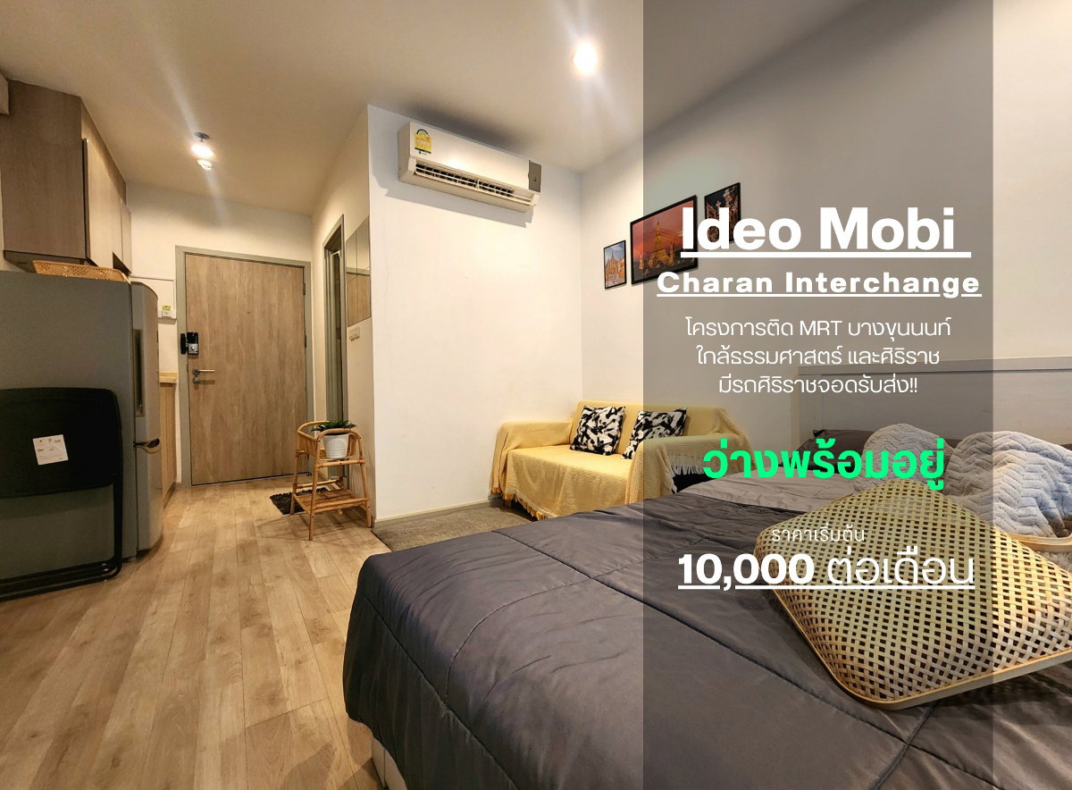 รูป **ห้องว่างครับผม รีโนเวทใหม่ ให้ของตามภาพ ทิศใต้ **ให้เช่า Ideo Mobi จรัญ-อินเตอร์เชนจ์ พร้อมอยู่ครับ SN116.8 - รูปที่ 1/52