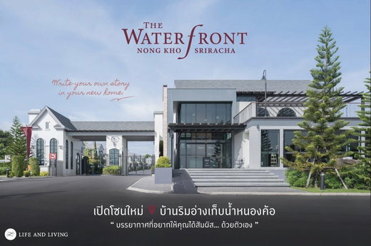 รูป The WaterFront Nong Kho - Sriracha  - รูปที่ 3/16