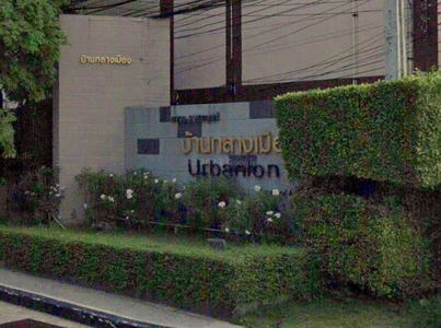 บ้านกลางเมือง เออร์บาเนี่ยน สาทร - ราชพฤกษ์