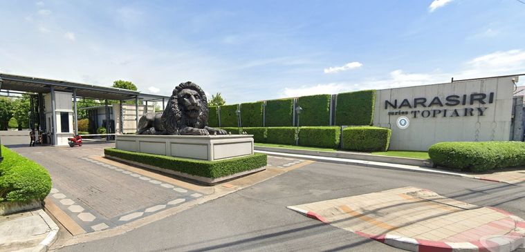 นาราสิริ โทเพียรี่  