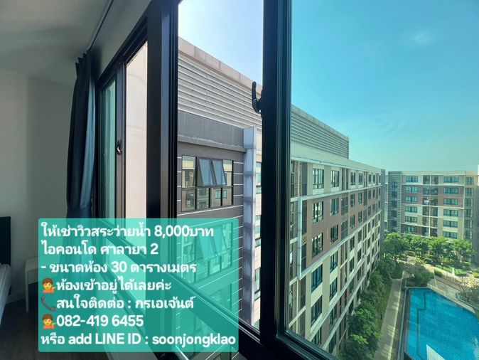 RENT​ ICONDO​ SALAYA​ 2 🏢 1BED,1BATH,SIZE​ 30 💁 RATE​ 8,000B 🪻Ready​  to​ move🧳in.Call 082-4196455​