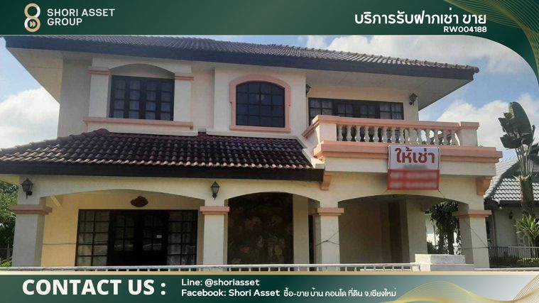 บ้านให้เช่า ในหมู่บ้าน Lake View Park หมูบ้านที่อยู่ติดกับตัวเมืองเชียงใหม่ เดินทางสะดวกสบาย - RW004188