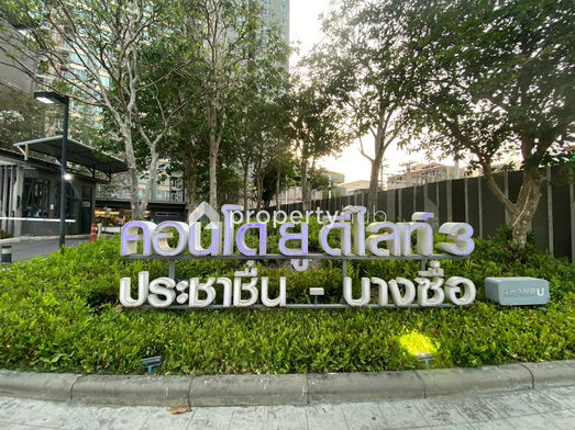 รูป U Delight 3 Prachachuen - Bang Sue - รูปที่ 2/40