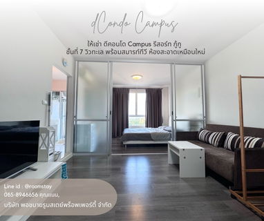 รูปภาพ ให้เช่าดีคอนโด แคมปัส รีสอร์ท กู้กู (dCondo Campus Kuku) ห้องสตูดิโอ ชั้น 7 วิวทะเล