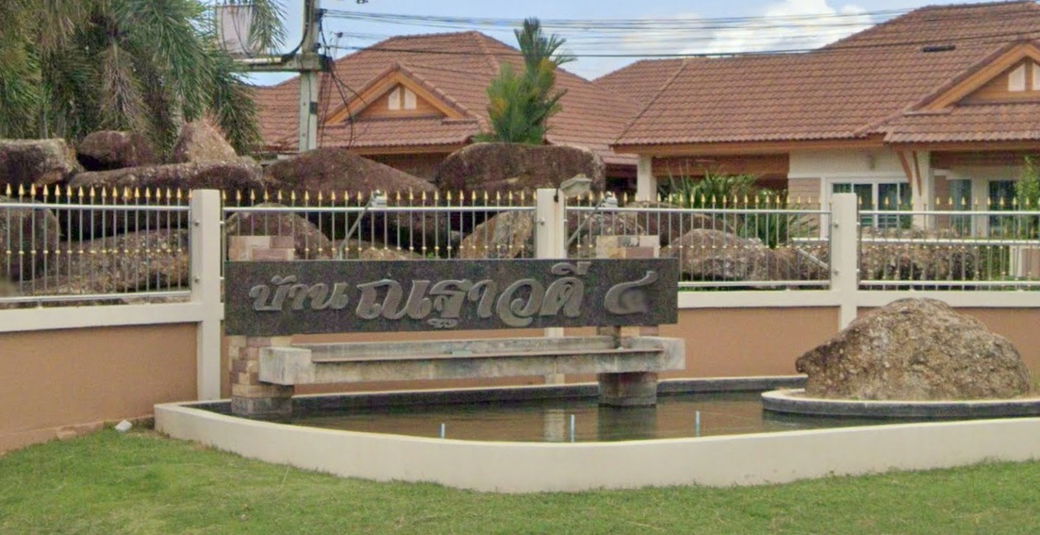 รูป Baan Nathawadee 4 - รูปที่ 1/3