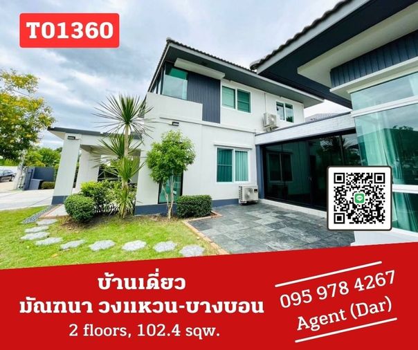 🔥🔥Single house, Manthana Wongwaen-Bang Bon, large house, very beautifully decorated, fully furnished, very special price (T01360) 