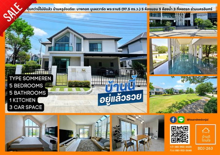 ลดพิเศษ!! บ้านหรูอัจฉริยะ ม.บางกอก บูเลอวาร์ด พระราม5 (97.5 ตร.ว.) 5 นอน 5 น้ำ 3 ที่จอดรถ ย่านนครอินทร์