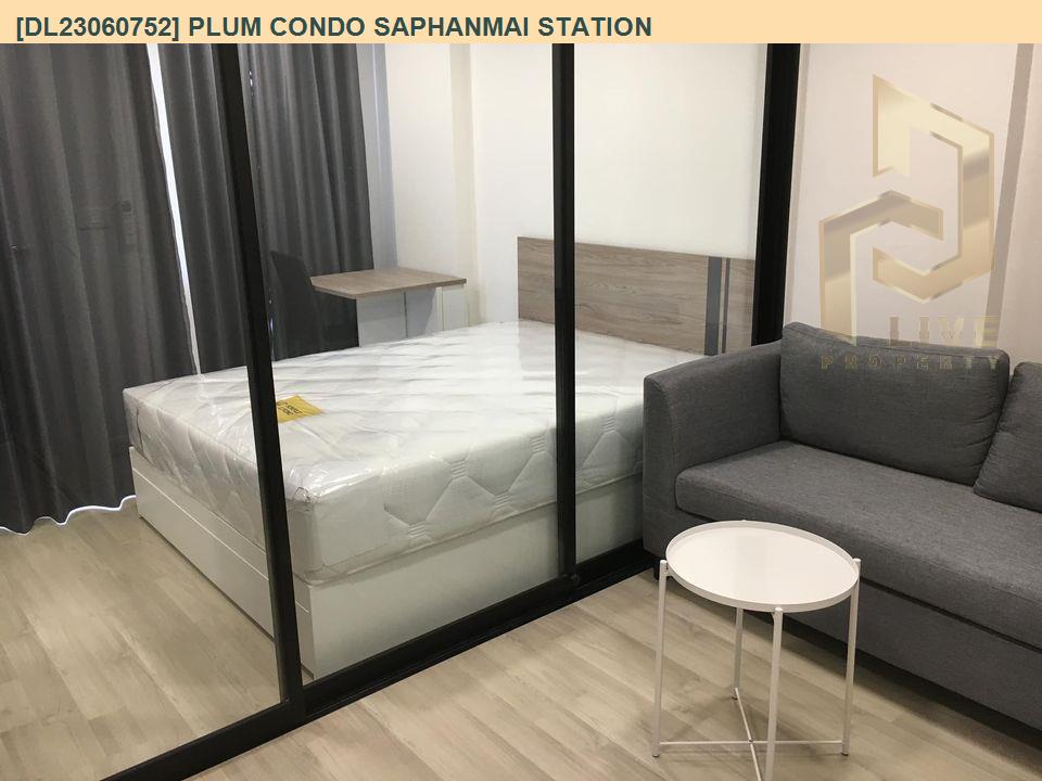 รูป DL23060752 ให้เช่าคอนโด พลัม คอนโด สะพานใหม่ สเตชั่น (Plum Condo Saphanmai Station) ใกล้ BTS สะพานใหม่ พร้อมเข้าอยู่ โทรด่วน 0638692663 LineID @897iyzll - รูปที่ 1/6